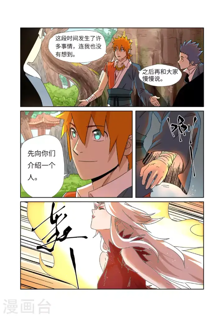 漫画《妖神记》第237话2 备战第6张图