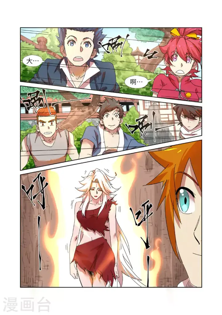 漫画《妖神记》第237话2 备战第7张图