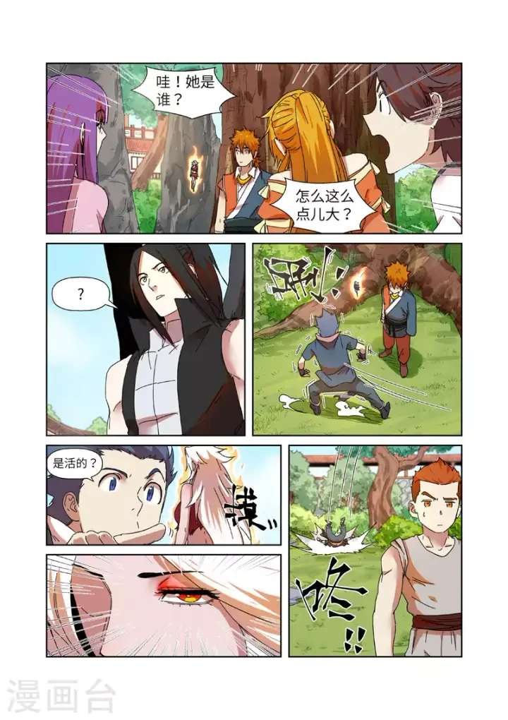 漫画《妖神记》第237话2 备战第8张图