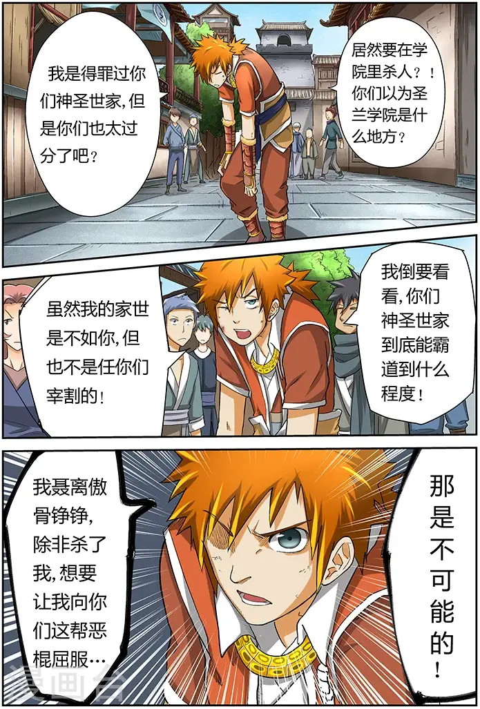 漫画《妖神记》第37话 你给我等着！第2张图