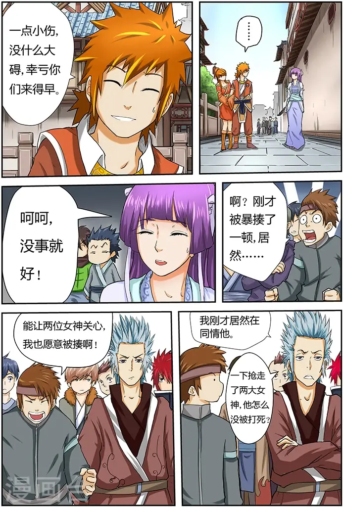 漫画《妖神记》第37话 你给我等着！第7张图