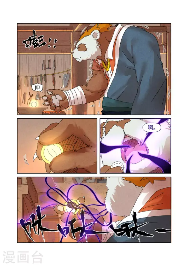 漫画《妖神记》第238话1 龙爆弹第10张图
