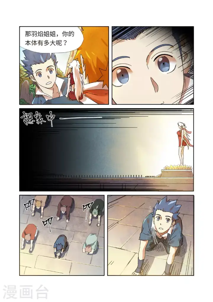 漫画《妖神记》第238话1 龙爆弹第2张图