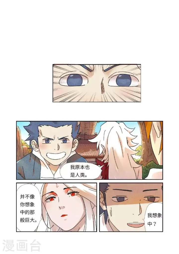 漫画《妖神记》第238话1 龙爆弹第3张图