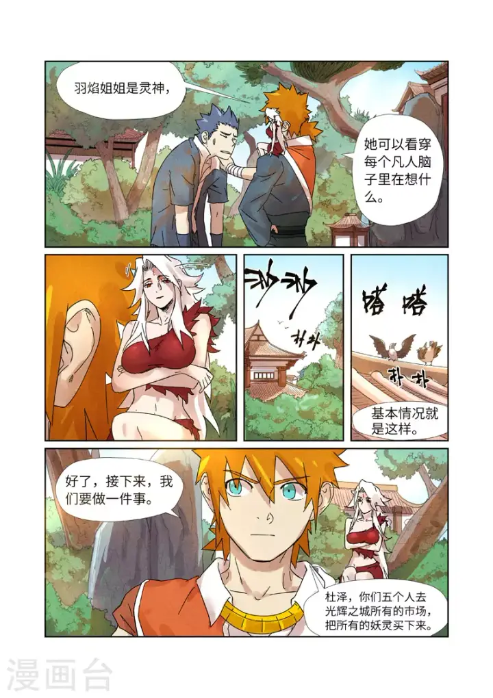 漫画《妖神记》第238话1 龙爆弹第4张图