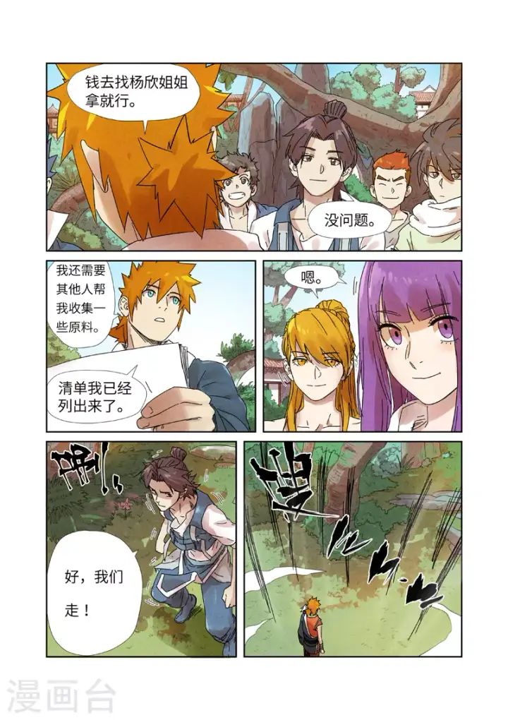 漫画《妖神记》第238话1 龙爆弹第5张图