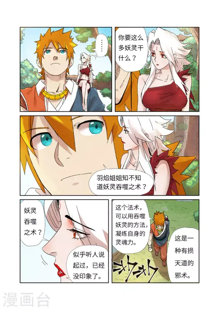漫画《妖神记》第238话1 龙爆弹第6张图