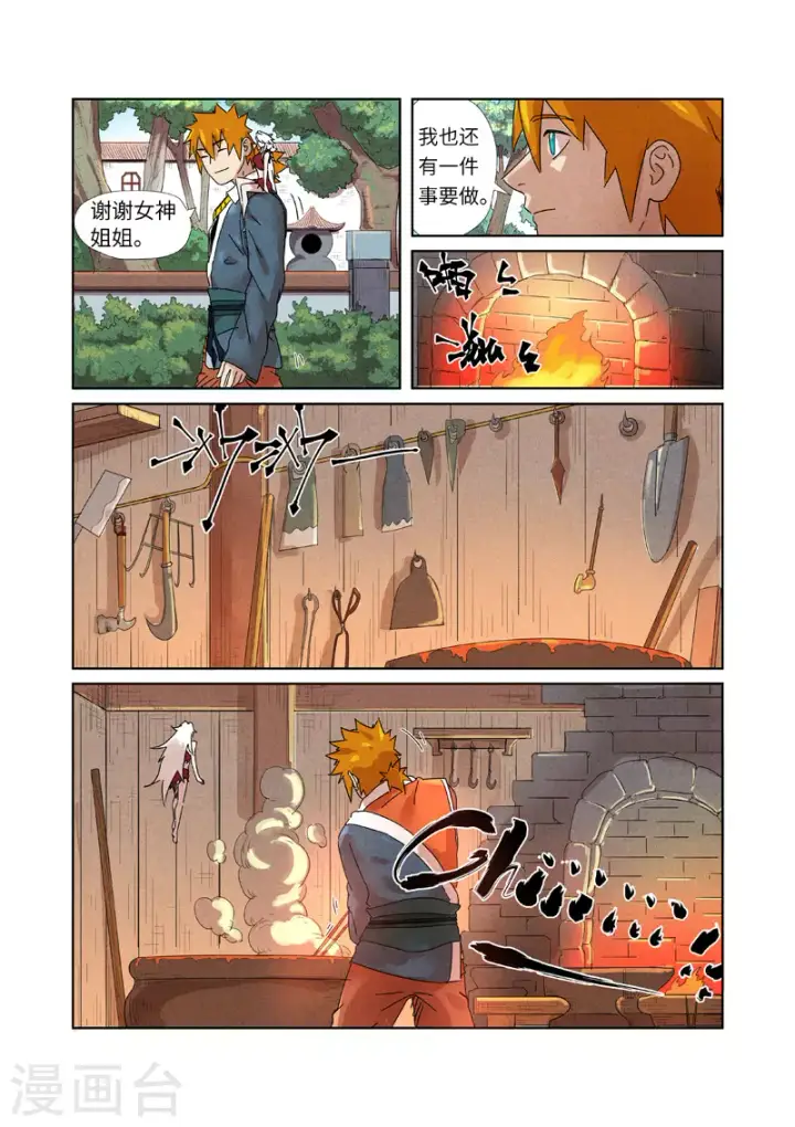 漫画《妖神记》第238话1 龙爆弹第8张图