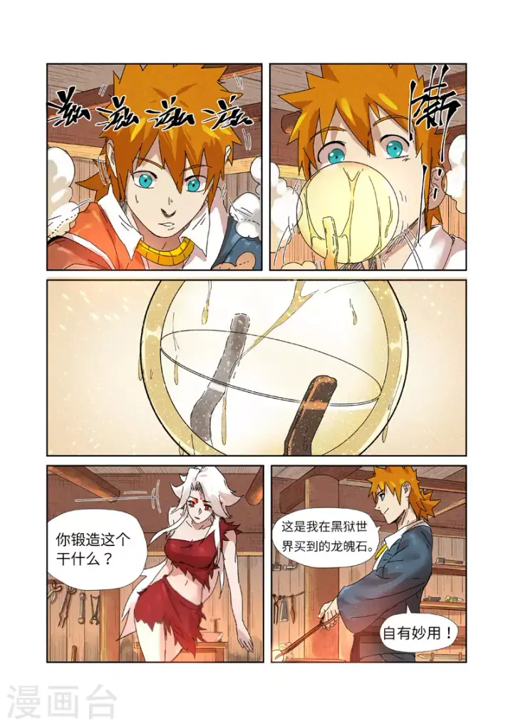 漫画《妖神记》第238话1 龙爆弹第9张图