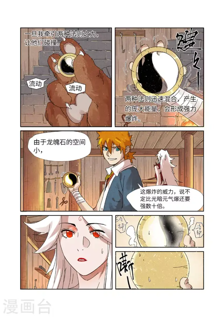 漫画《妖神记》第238话2 龙爆弹第2张图