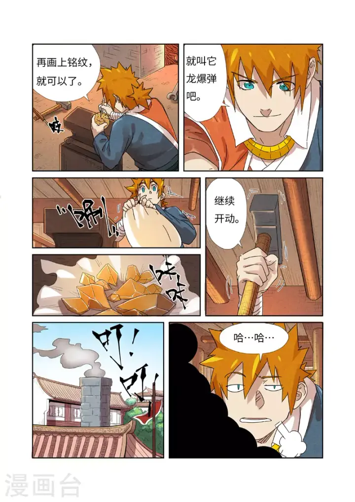 漫画《妖神记》第238话2 龙爆弹第3张图