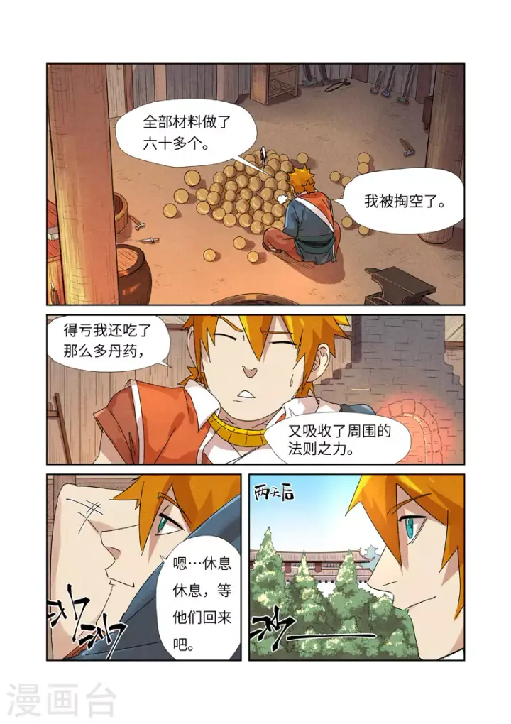 漫画《妖神记》第238话2 龙爆弹第4张图