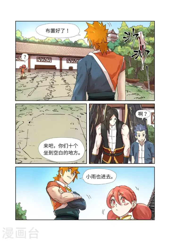 漫画《妖神记》第238话2 龙爆弹第5张图