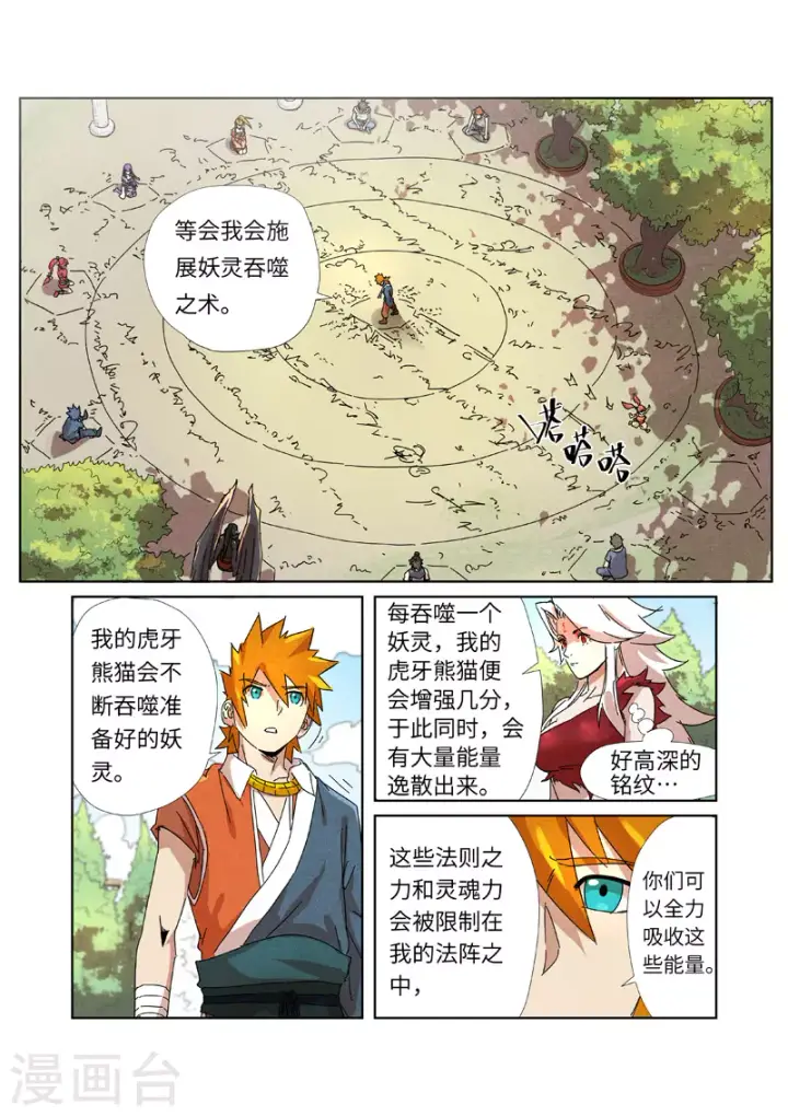 漫画《妖神记》第238话2 龙爆弹第6张图