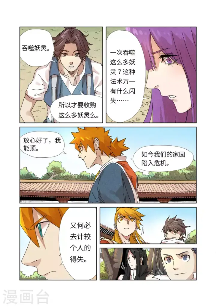 漫画《妖神记》第238话2 龙爆弹第7张图