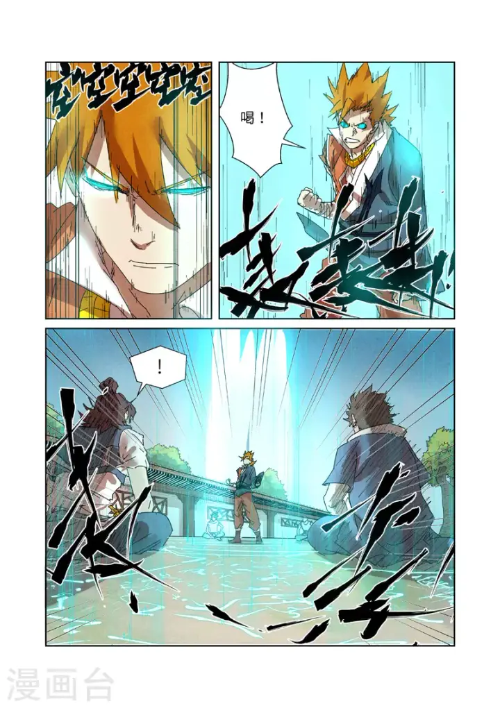 漫画《妖神记》第238话2 龙爆弹第8张图