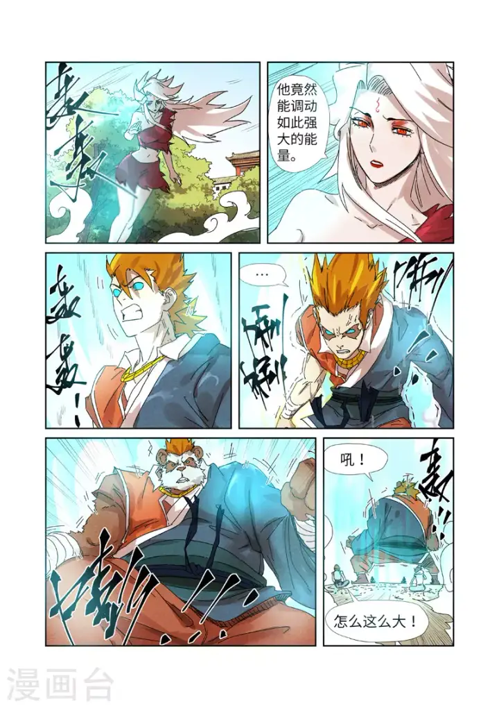 漫画《妖神记》第238话2 龙爆弹第9张图
