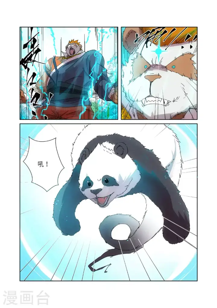 漫画《妖神记》第239话1 巫鬼世家来袭第2张图