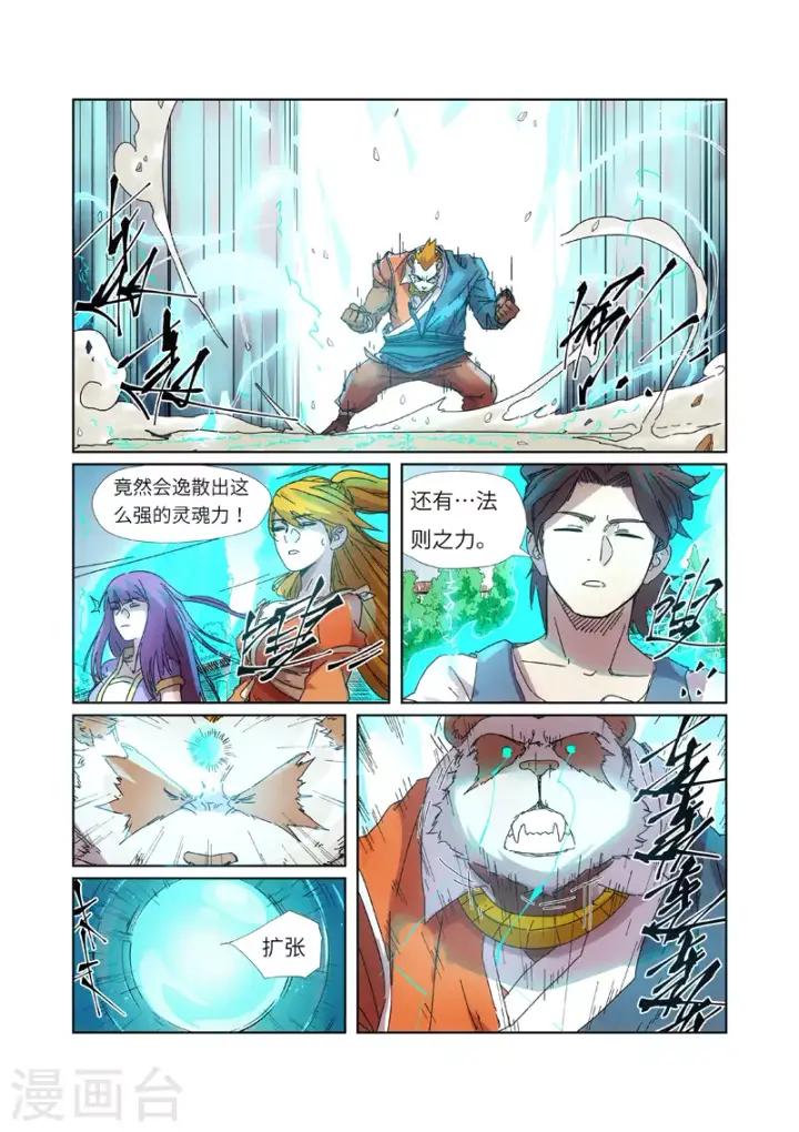 漫画《妖神记》第239话1 巫鬼世家来袭第5张图