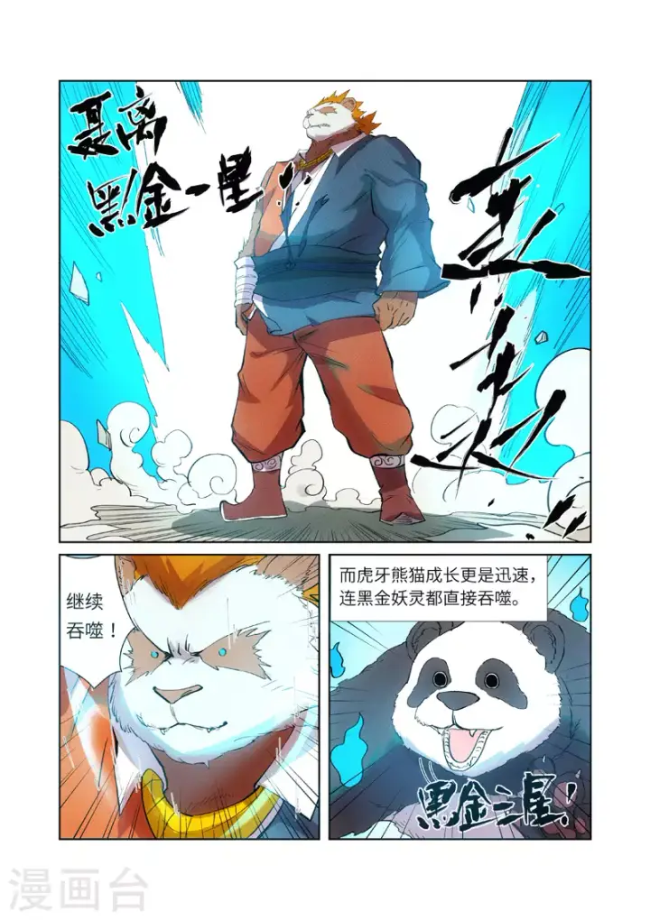 漫画《妖神记》第239话1 巫鬼世家来袭第8张图