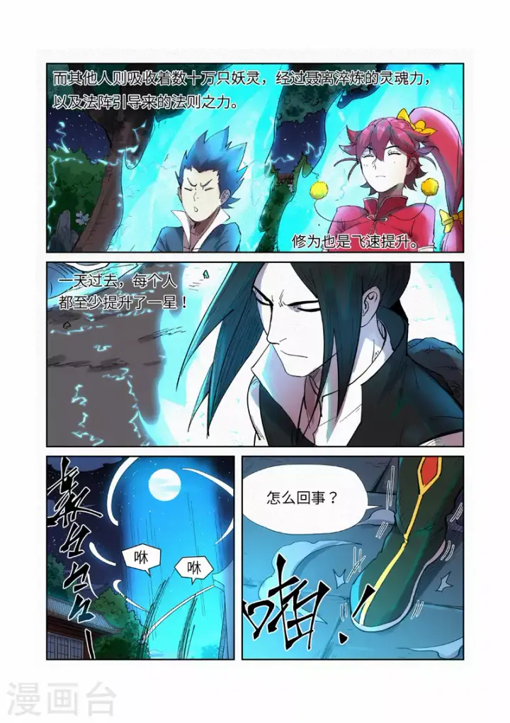 漫画《妖神记》第239话1 巫鬼世家来袭第9张图