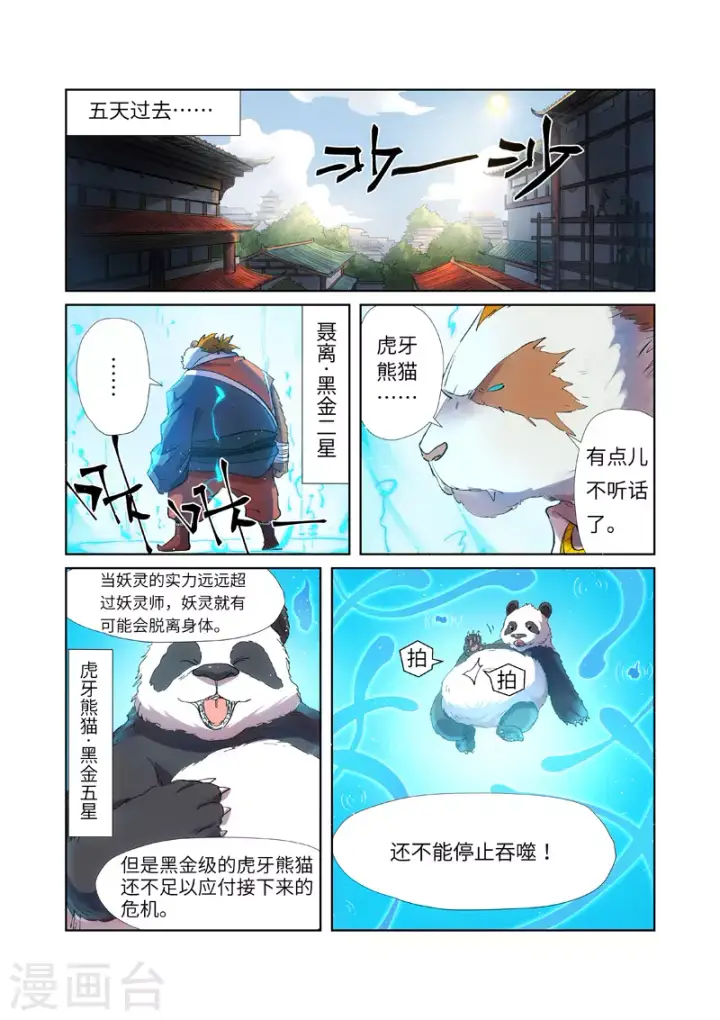 漫画《妖神记》第239话2 巫鬼世家来袭第2张图