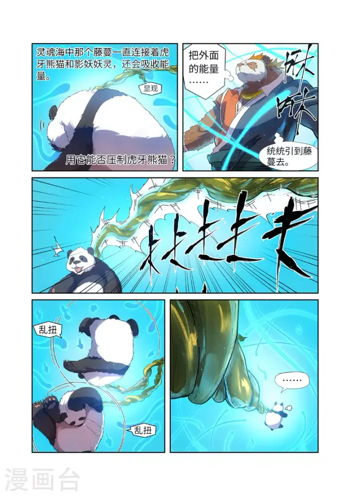 漫画《妖神记》第239话2 巫鬼世家来袭第3张图