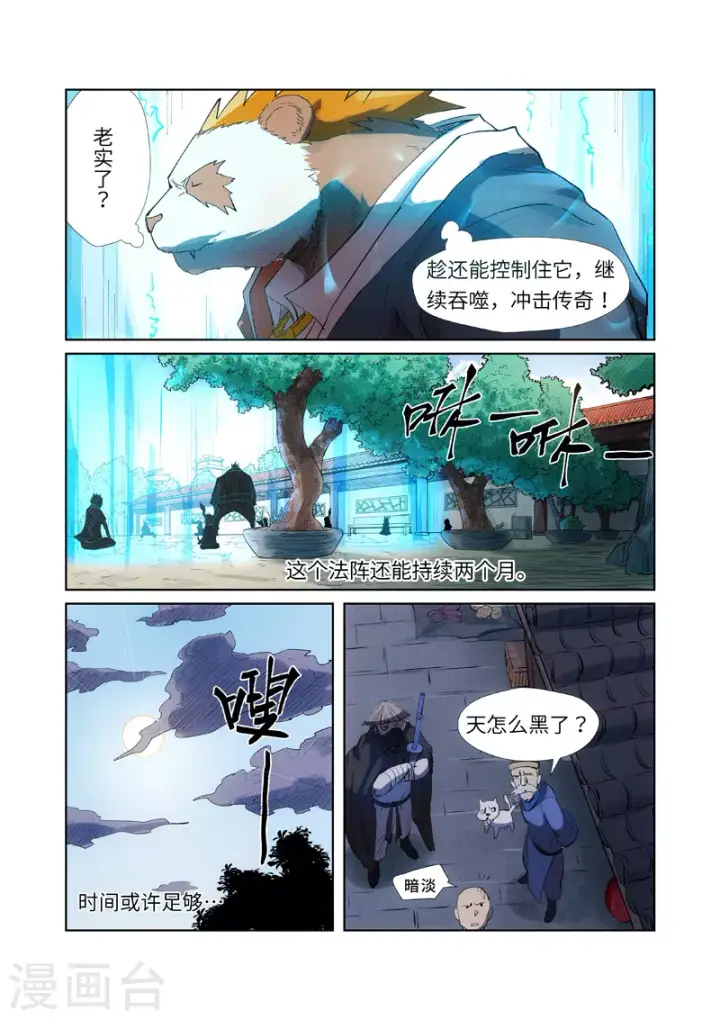 漫画《妖神记》第239话2 巫鬼世家来袭第4张图