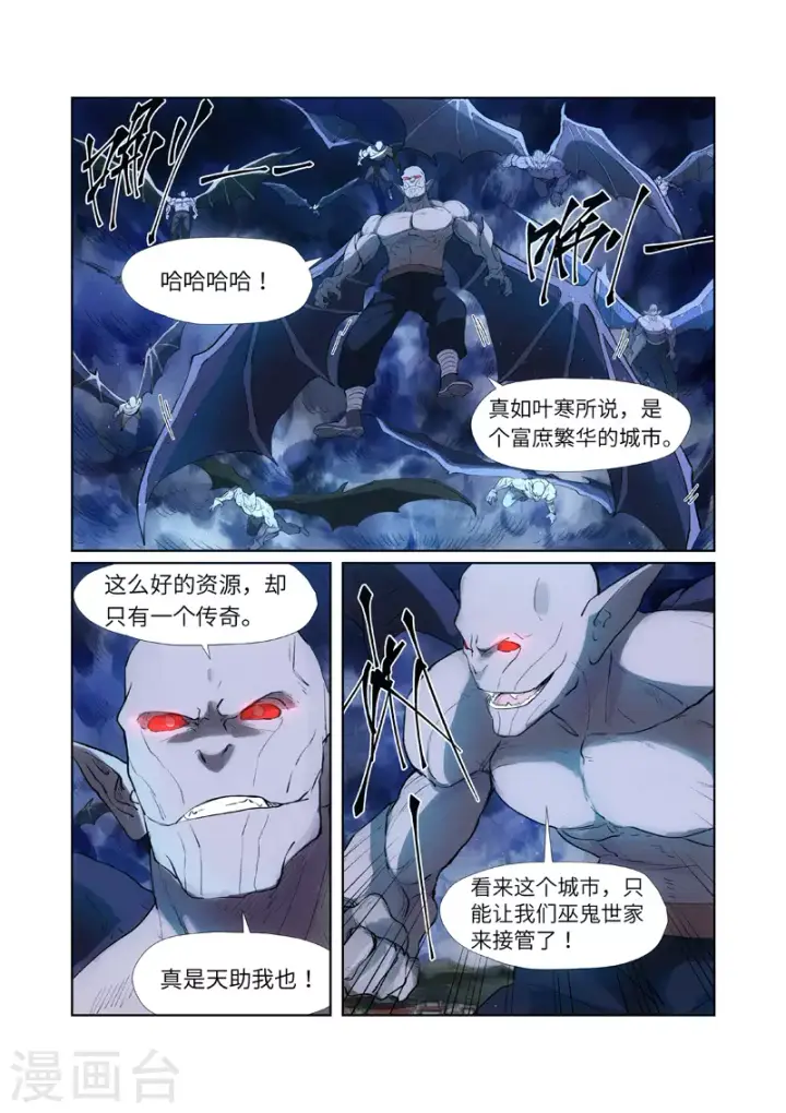 漫画《妖神记》第239话2 巫鬼世家来袭第6张图