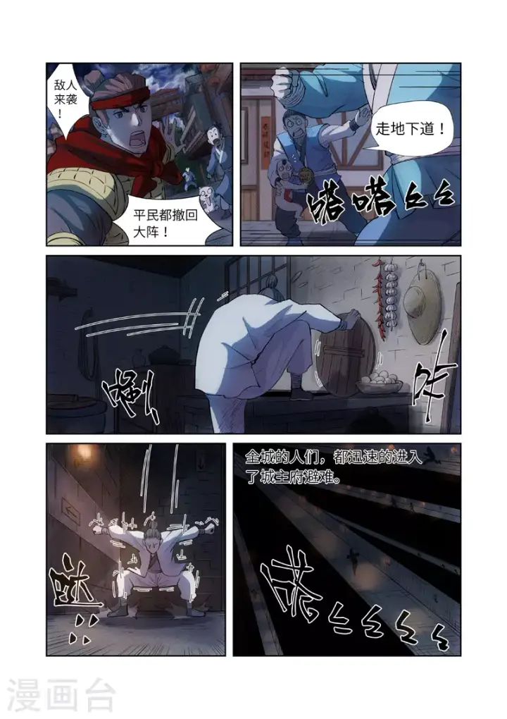 漫画《妖神记》第239话2 巫鬼世家来袭第7张图