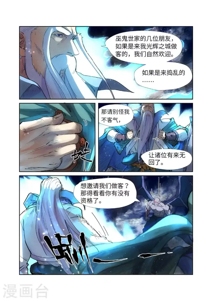 漫画《妖神记》第239话2 巫鬼世家来袭第9张图