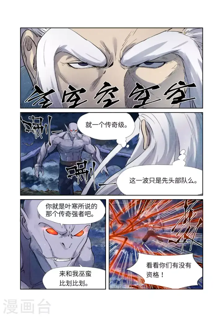 漫画《妖神记》第240话1 叶墨vs巫蛮第2张图
