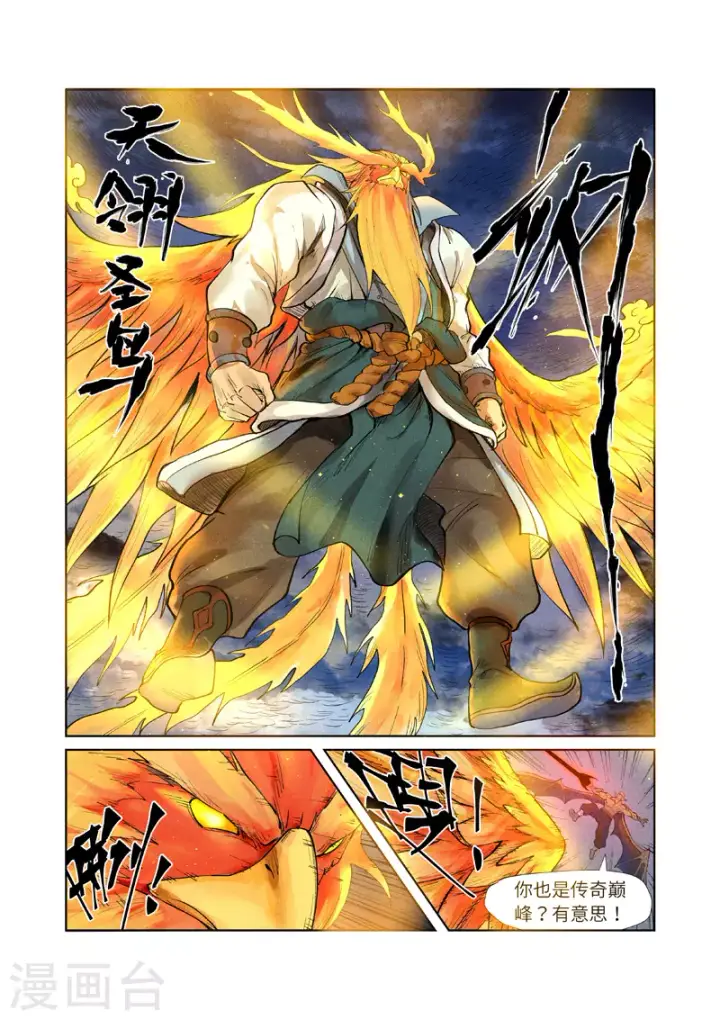 漫画《妖神记》第240话1 叶墨vs巫蛮第4张图