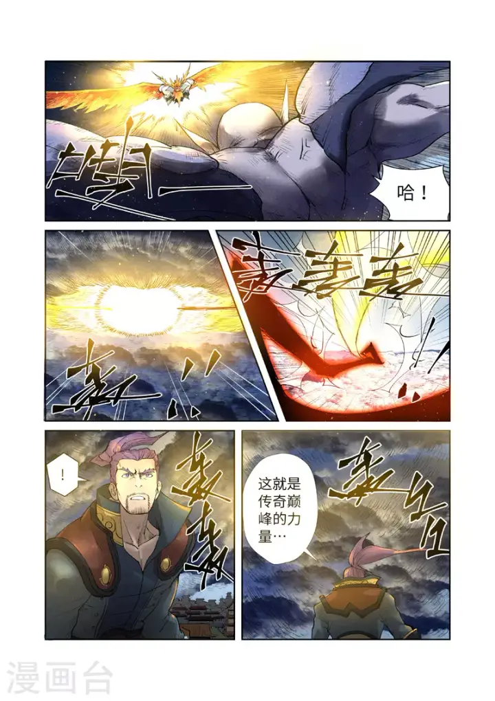 漫画《妖神记》第240话1 叶墨vs巫蛮第5张图