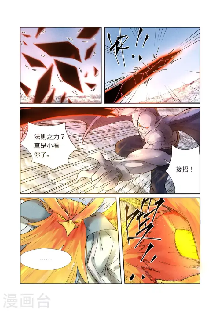 漫画《妖神记》第240话1 叶墨vs巫蛮第6张图