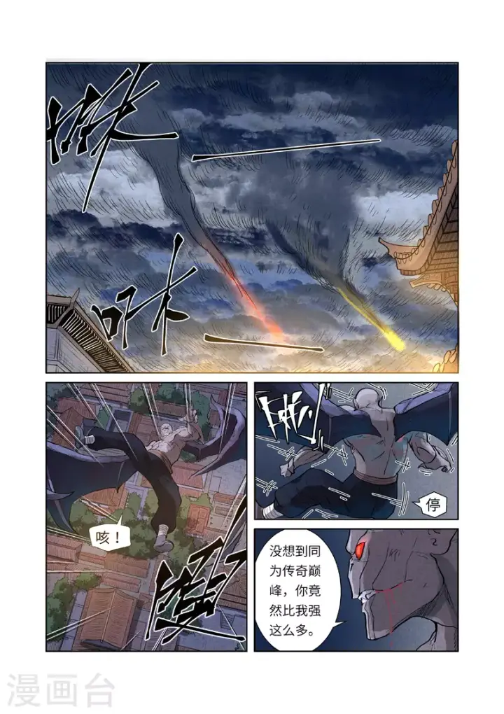 漫画《妖神记》第240话1 叶墨vs巫蛮第8张图