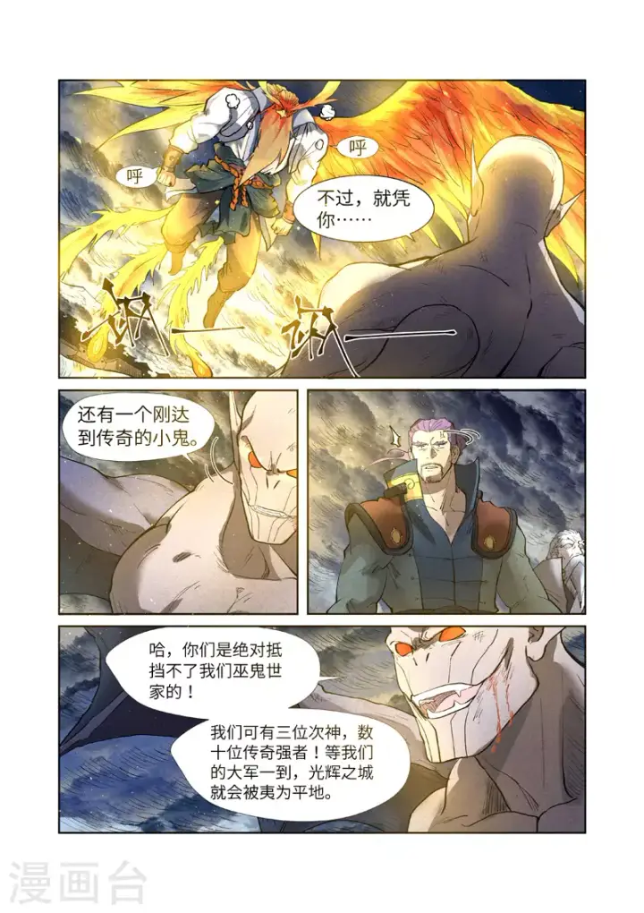 漫画《妖神记》第240话1 叶墨vs巫蛮第9张图