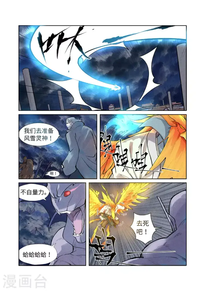 漫画《妖神记》第240话2 叶墨vs巫蛮第3张图