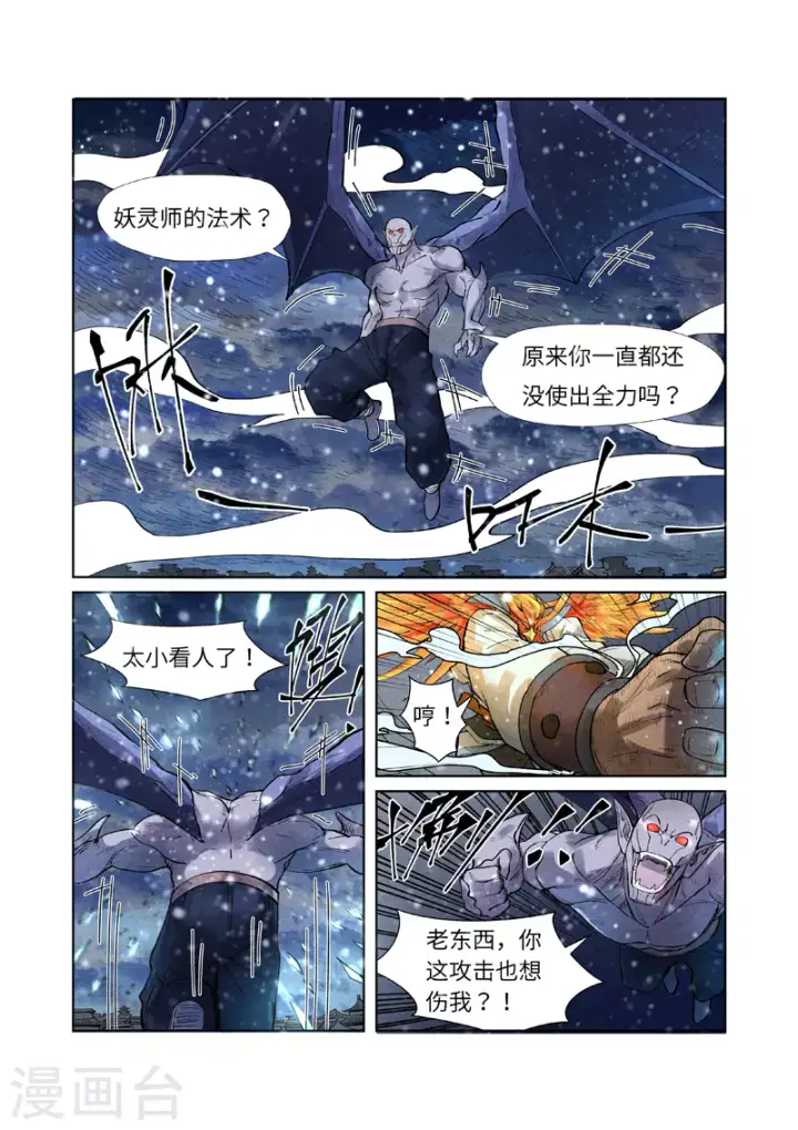 漫画《妖神记》第240话2 叶墨vs巫蛮第5张图