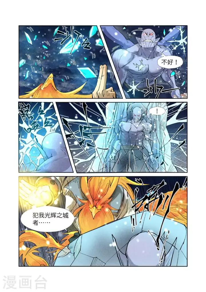 漫画《妖神记》第240话2 叶墨vs巫蛮第8张图