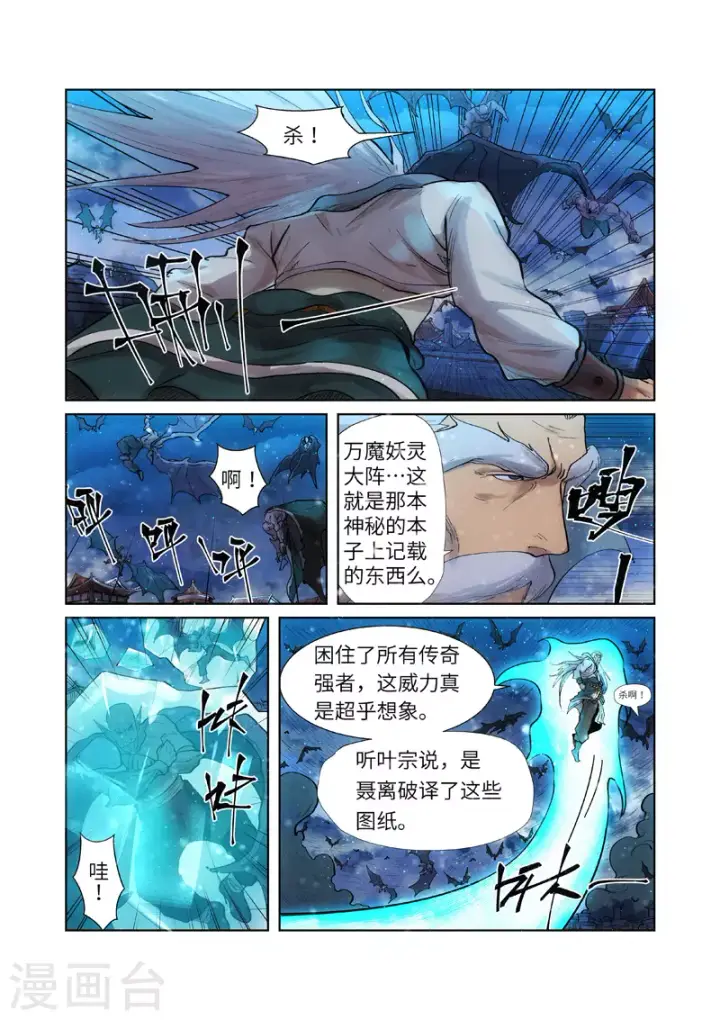 漫画《妖神记》第241话1 异变第10张图