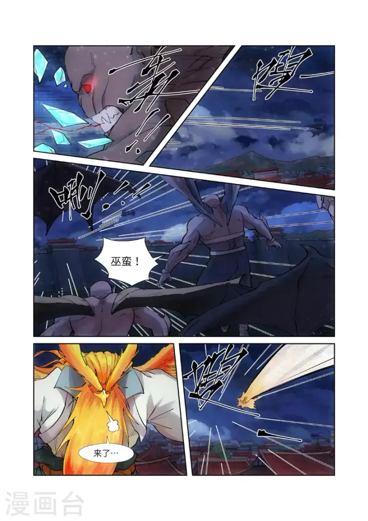 漫画《妖神记》第241话1 异变第2张图
