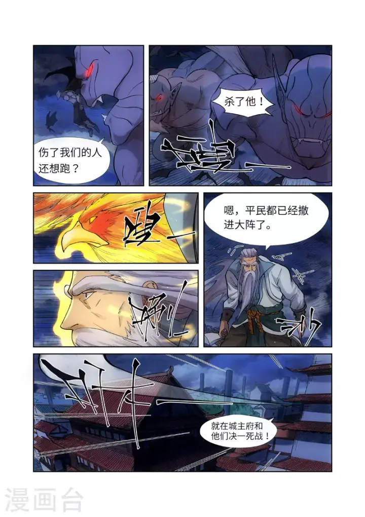 漫画《妖神记》第241话1 异变第3张图