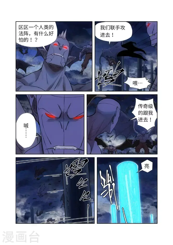 漫画《妖神记》第241话1 异变第5张图