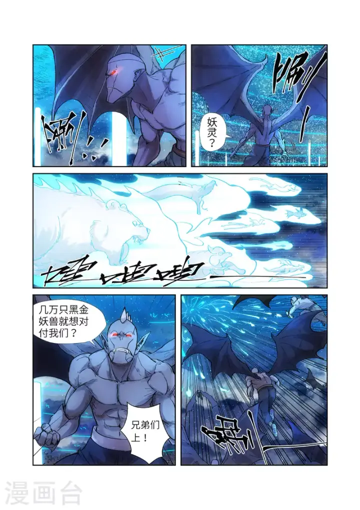 漫画《妖神记》第241话1 异变第7张图
