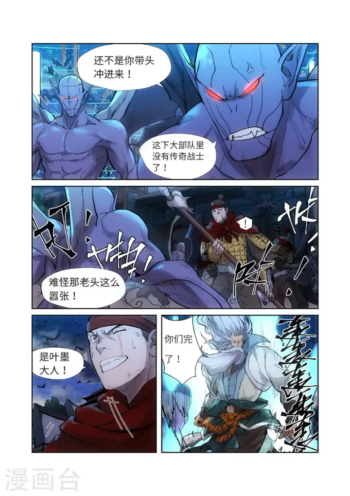 漫画《妖神记》第241话1 异变第9张图