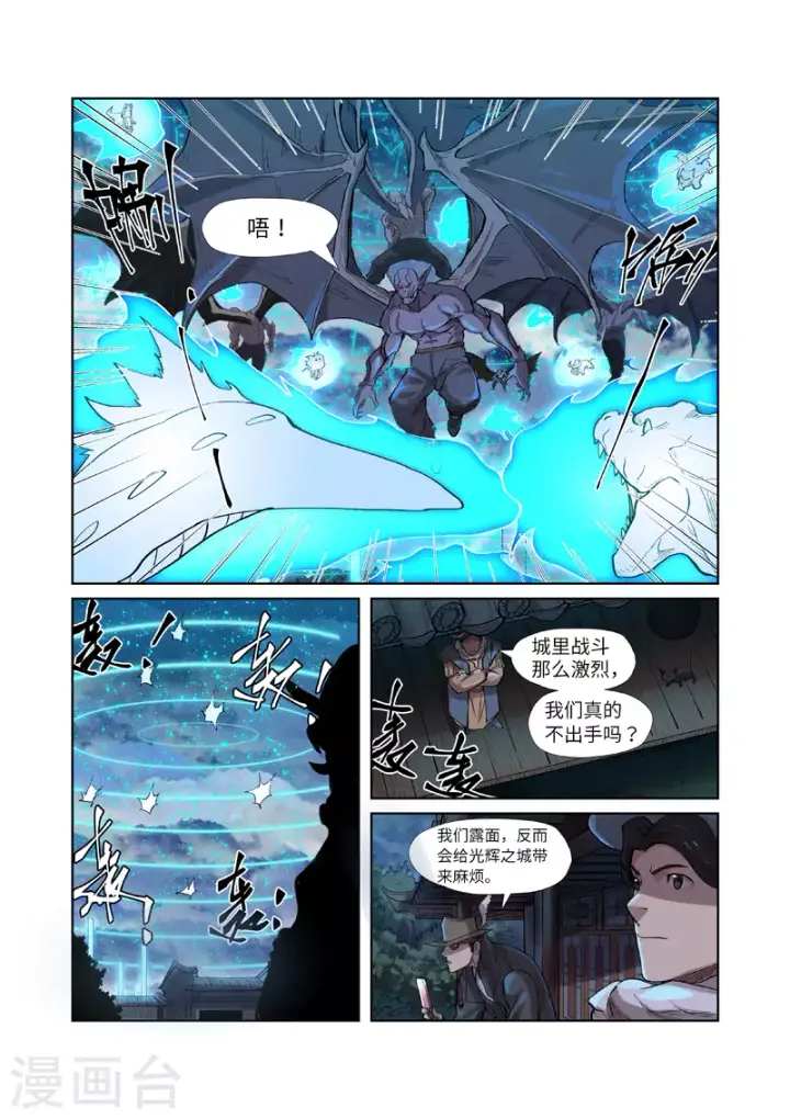 漫画《妖神记》第241话2 异变第2张图