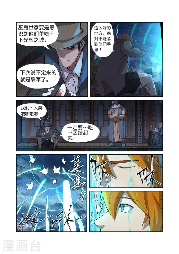 漫画《妖神记》第241话2 异变第3张图