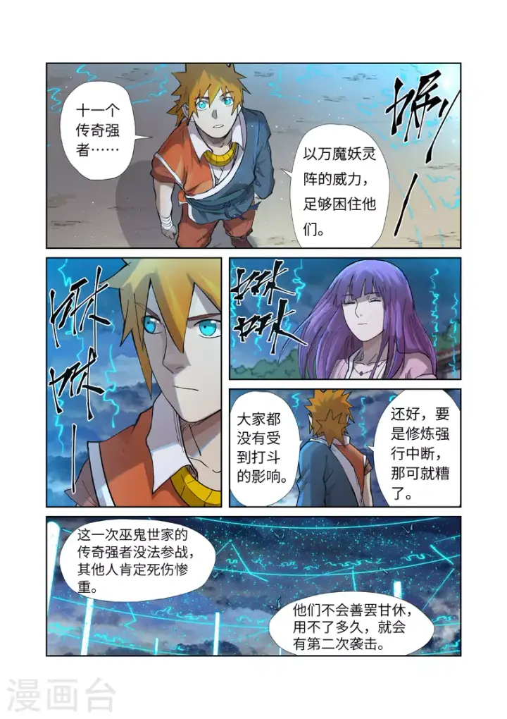 漫画《妖神记》第241话2 异变第4张图
