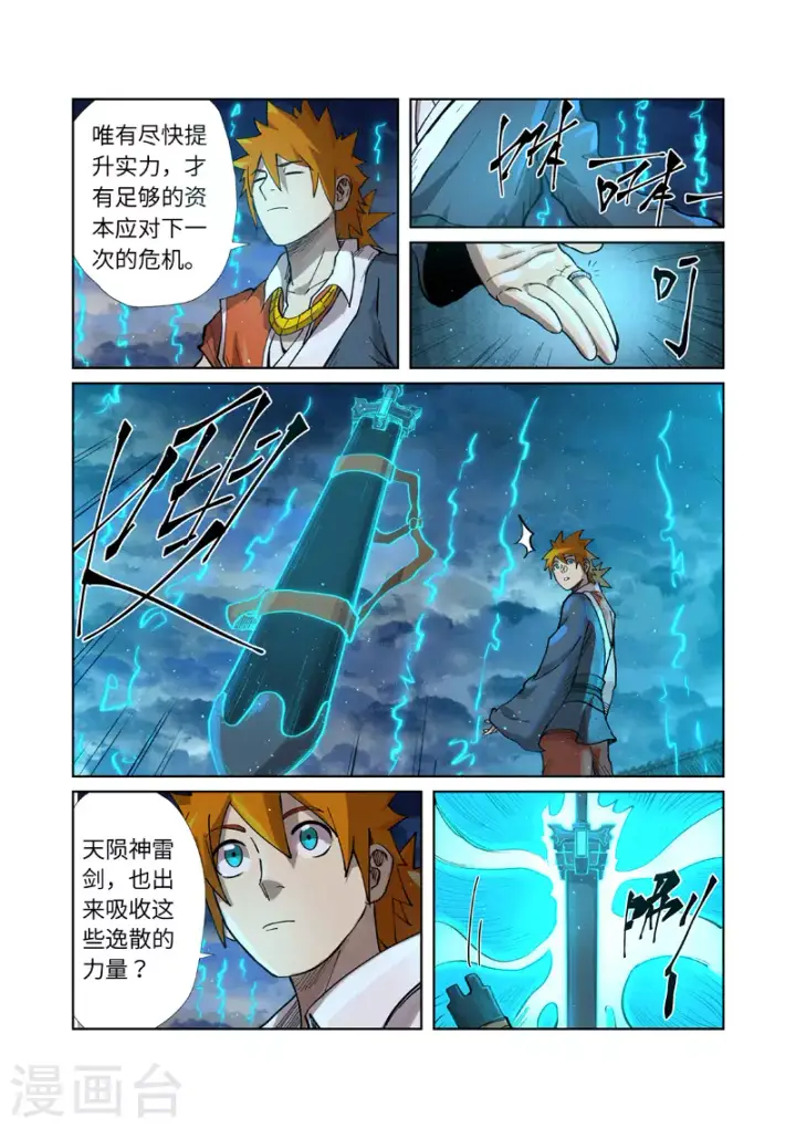 漫画《妖神记》第241话2 异变第5张图